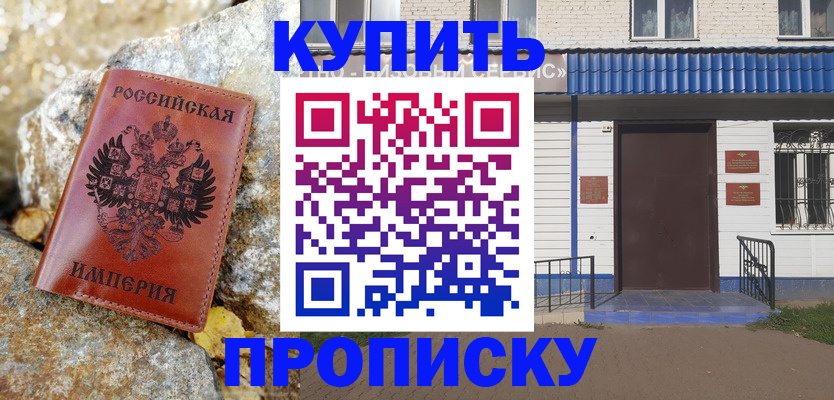 временная регистрация 2025 в Кувандыке