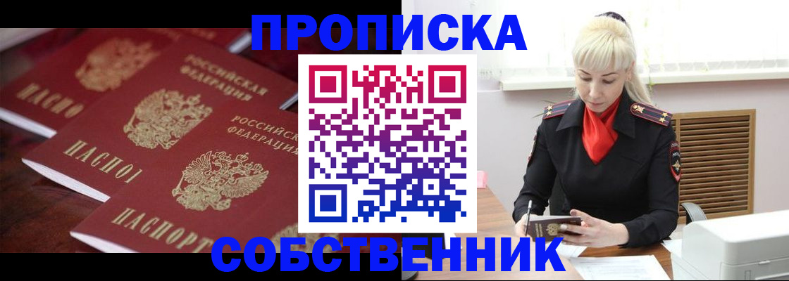 прописка в Кувандыке