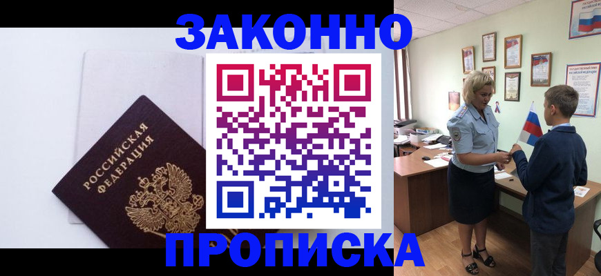 прописка для работы в Кувандыке