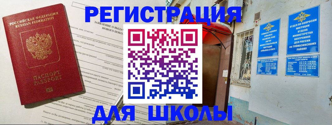 временная регистрация купить в Кувандыке