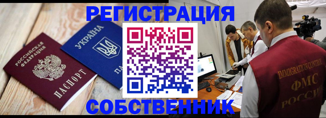 временная регистрация купить в Кувандыке