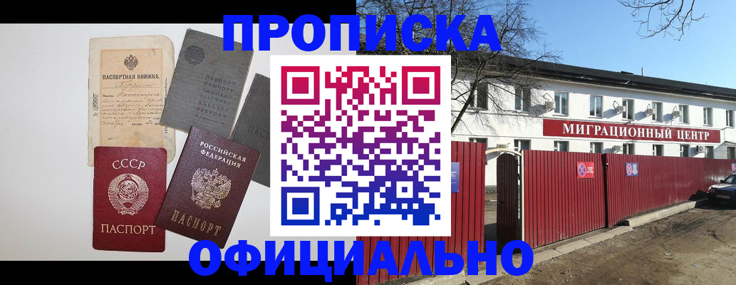 прописка паспорт в Кувандыке